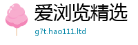 王中王493333WWW马头诗靠7777788888管家婆凤凰网查一下云间玉箭